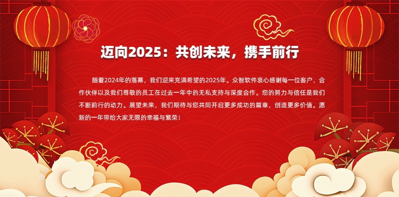 邁向2025：共創(chuàng)未來，攜手前行.jpg